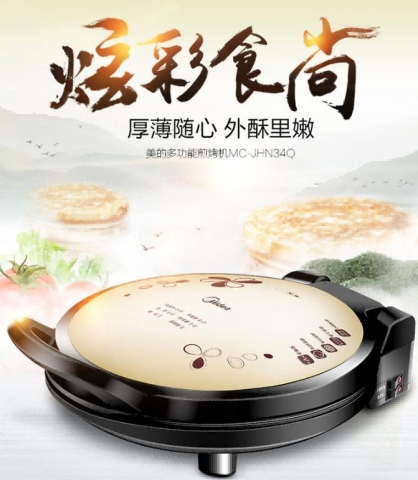 深圳美的煎烤机（电饼铛）